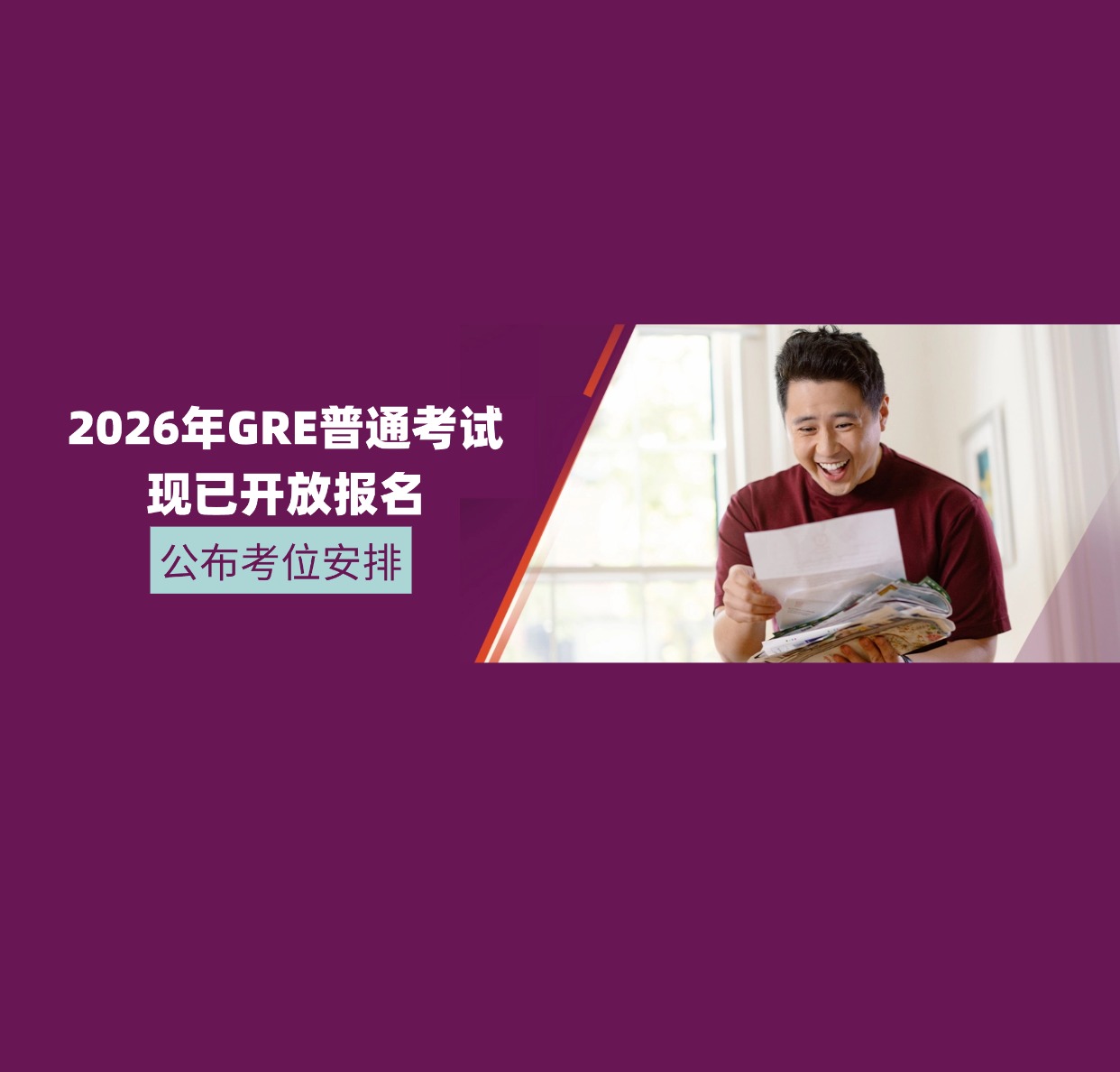 2026年GRE考试日程安排
