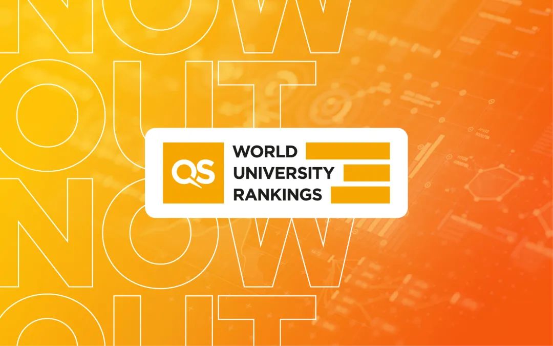 2026QS世界大学排名正式发布！