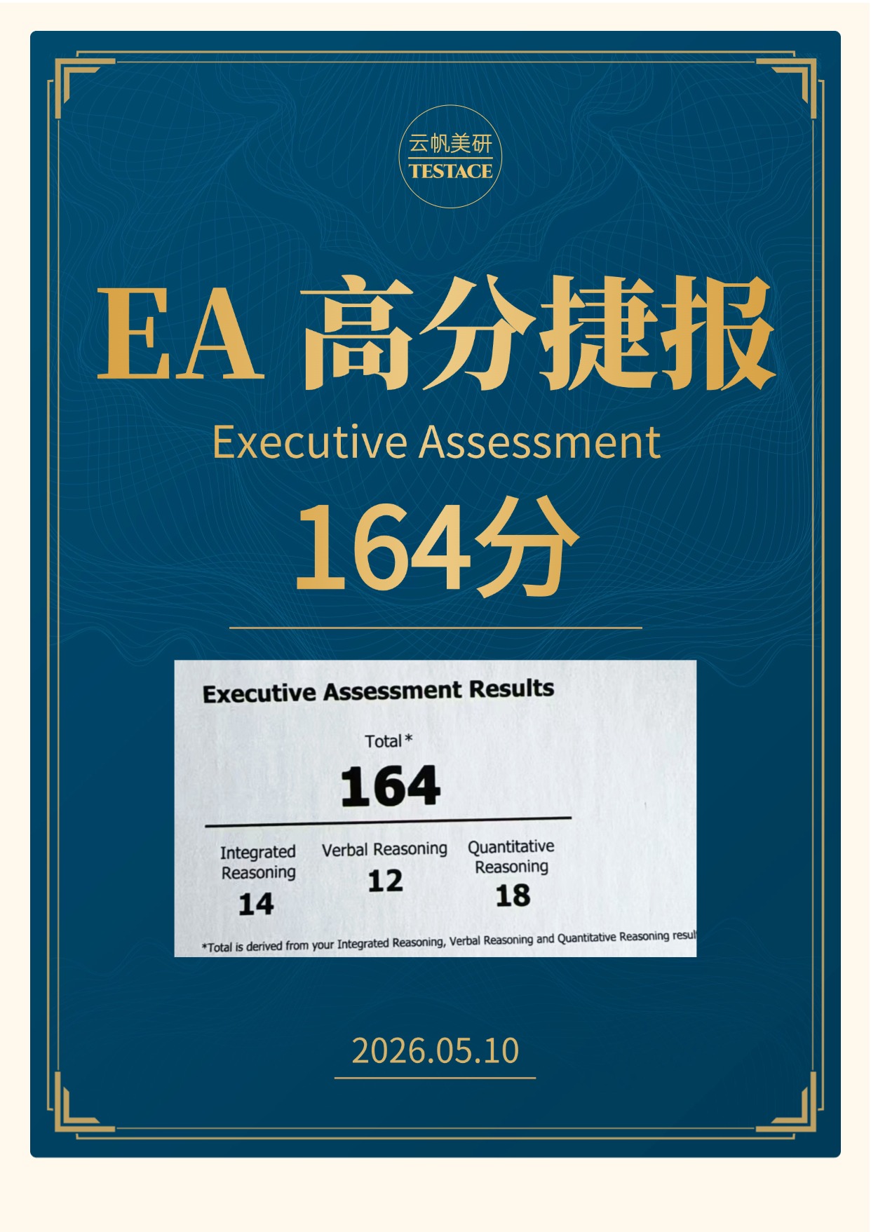 王同学 EA 164 分成绩单