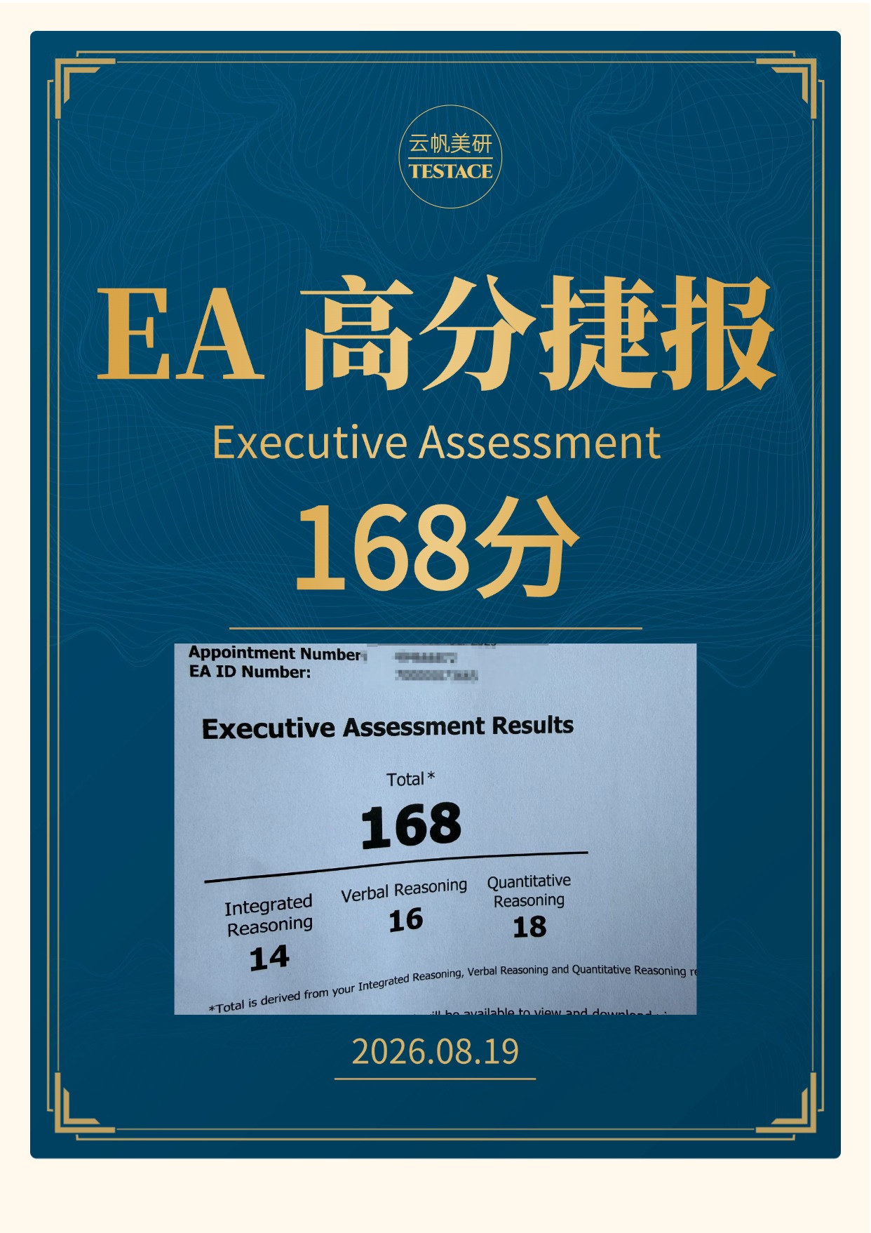 王同学 EA 168 分成绩单